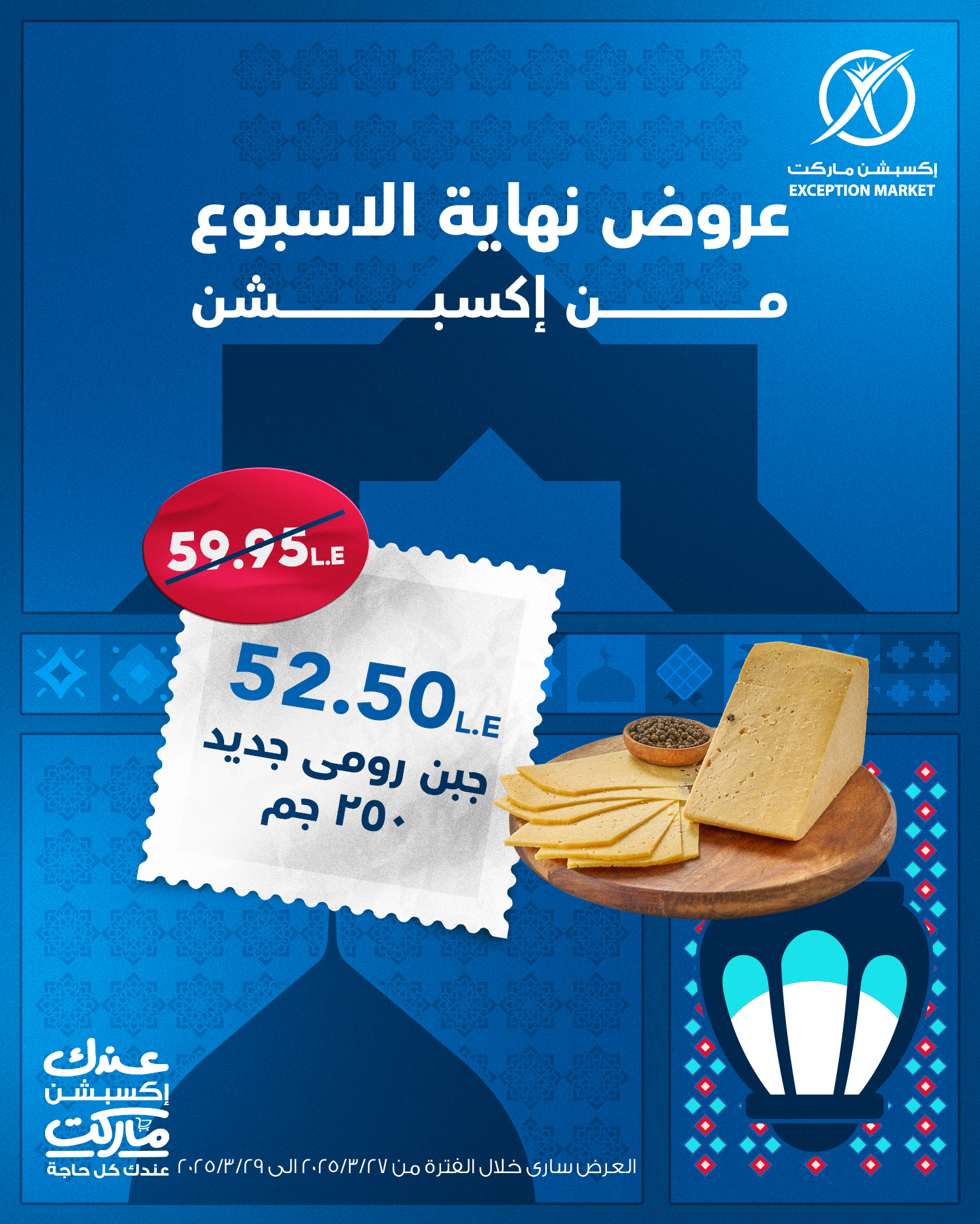 exception offers from 26mar to 26mar 2025 عروض اكسبشن من 26 مارس حتى 26 مارس 2025 صفحة رقم 1